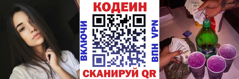 Кодеин Purple Drank  купить  цена  Тотьма 